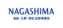 長島・大野・常松法律事務所