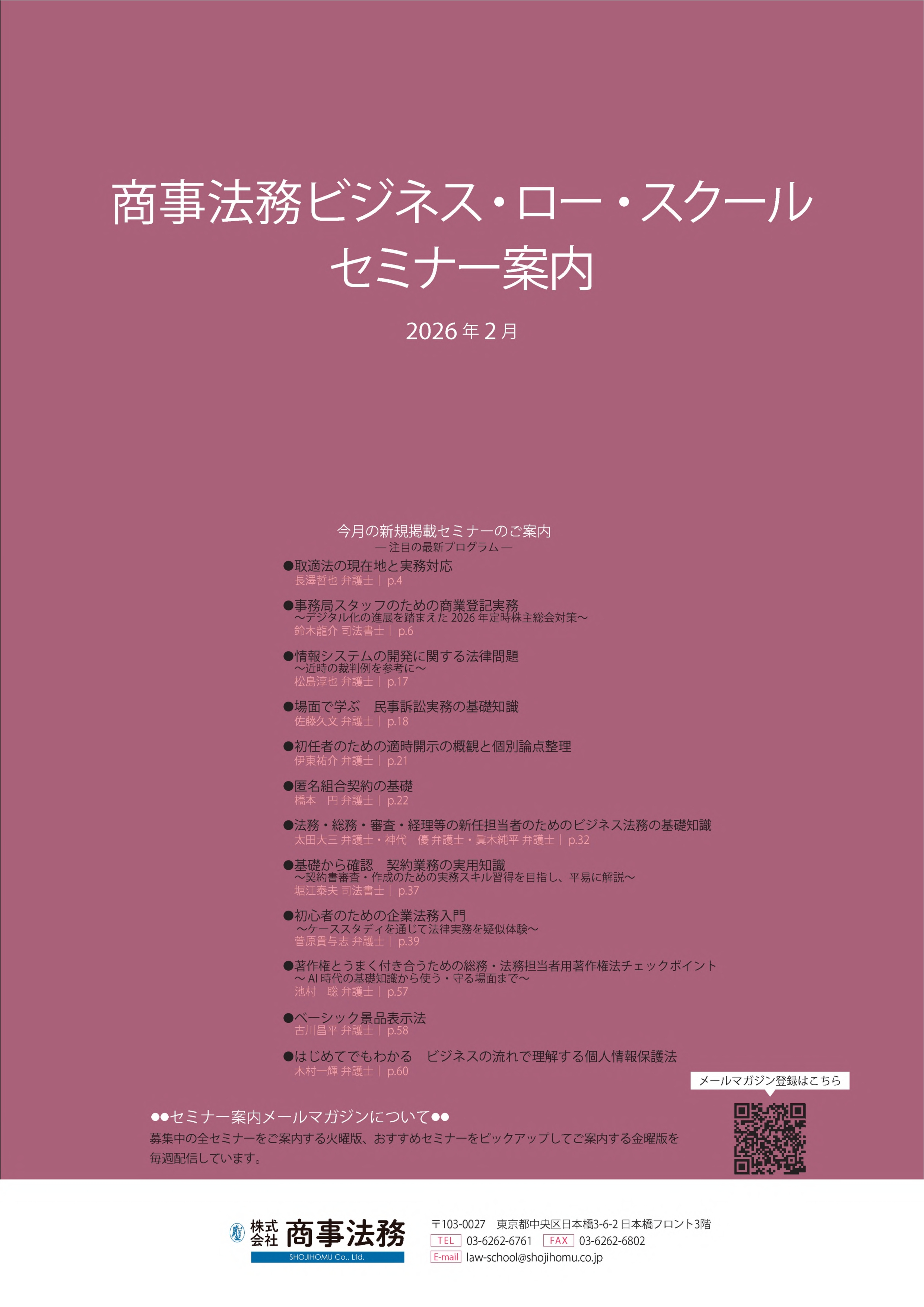 株式会社 商事法務 | トップページ