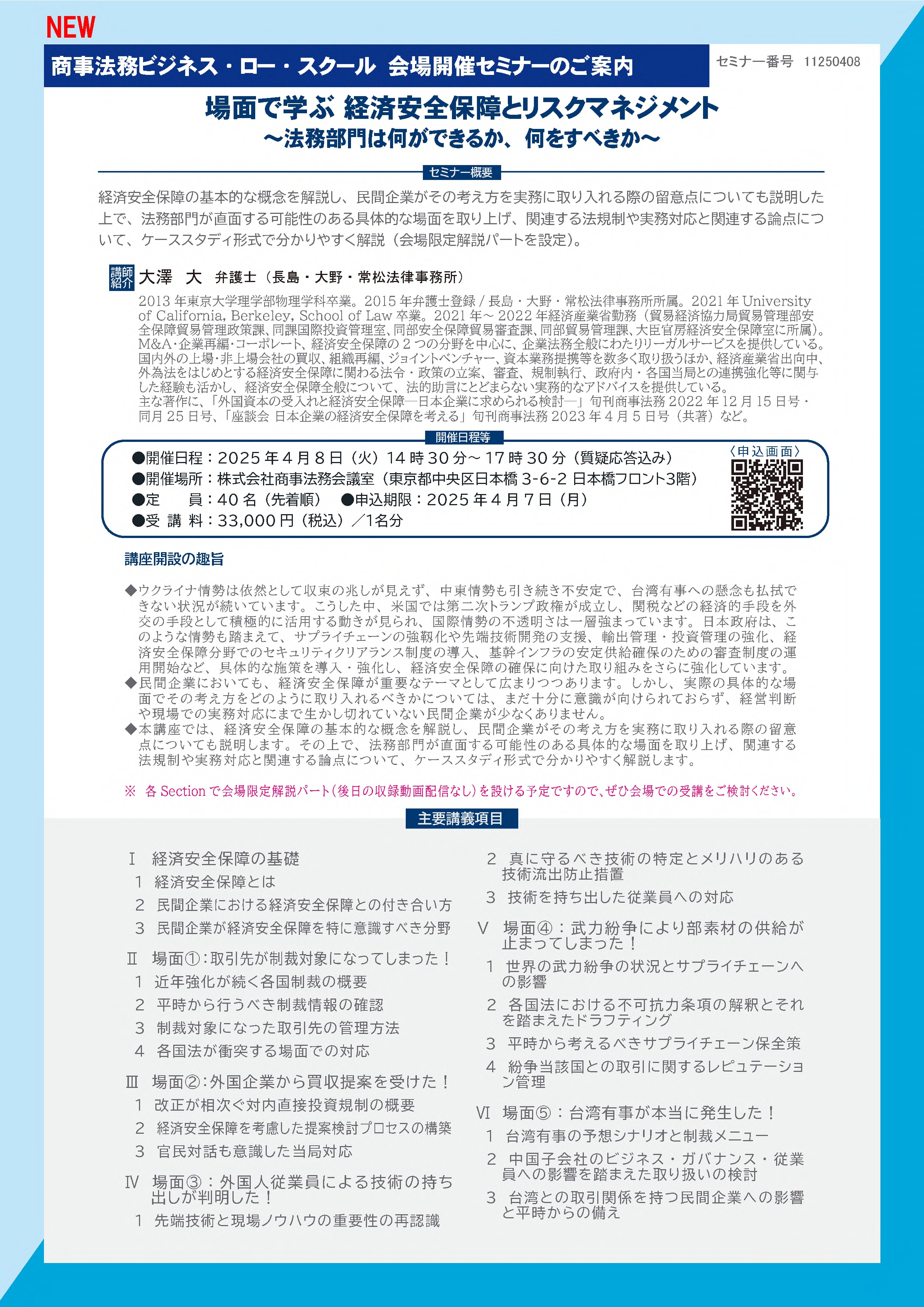 実践で学ぶ契約書審査業務の勘所【業務委託契約編】〜そのレビューで大丈夫？〜