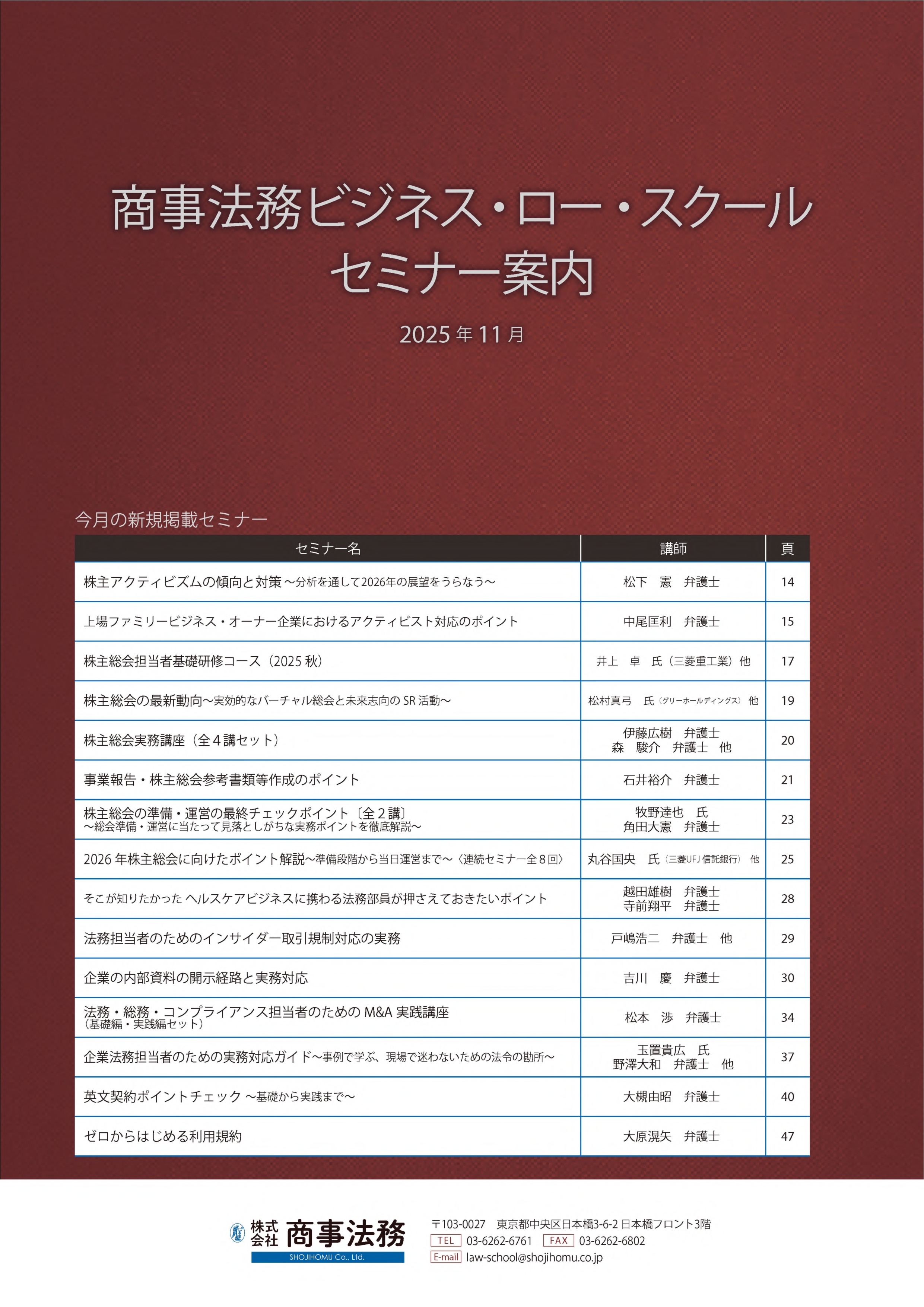 セミナー案内（2025年11月）