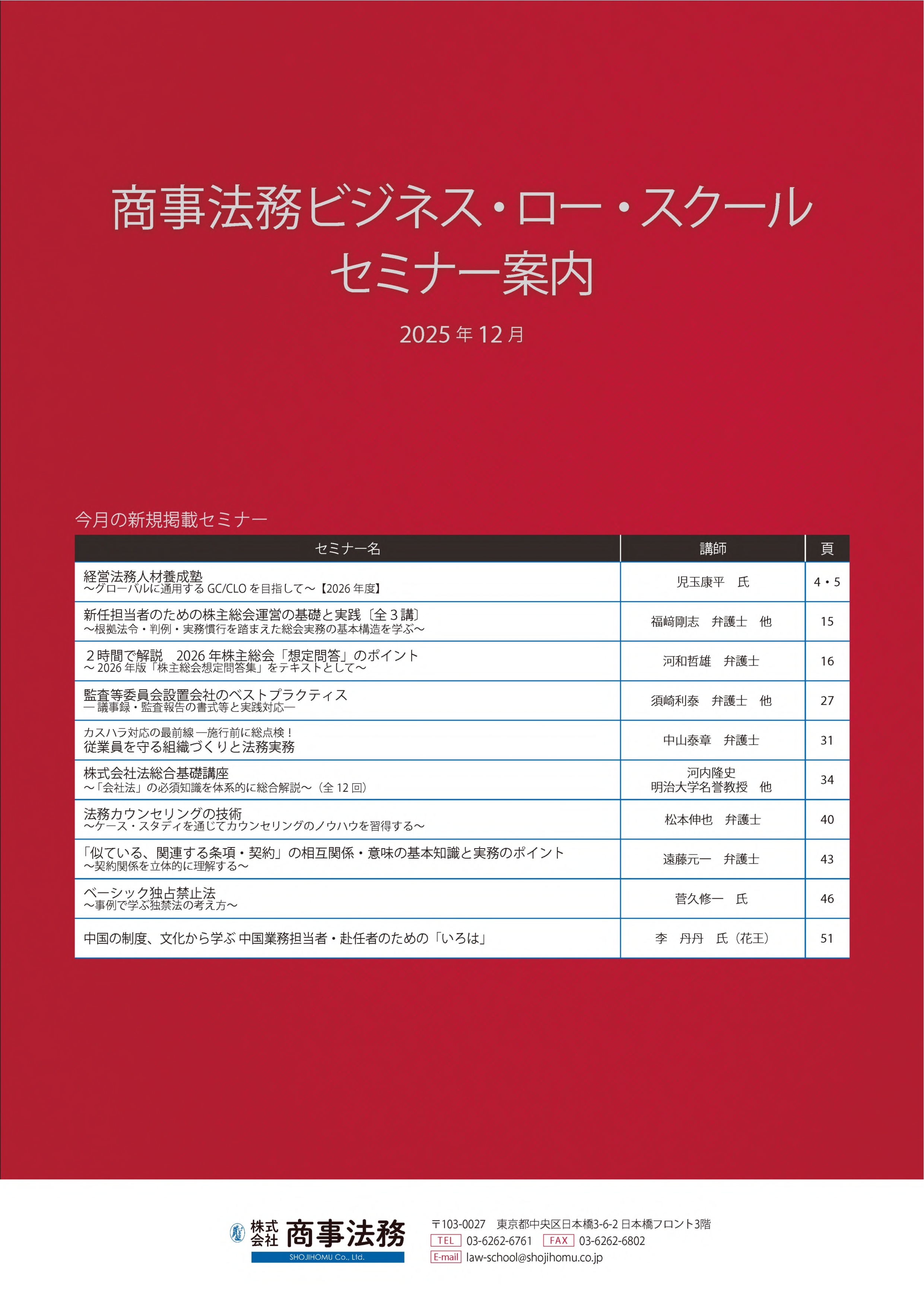セミナー案内（2025年12月）