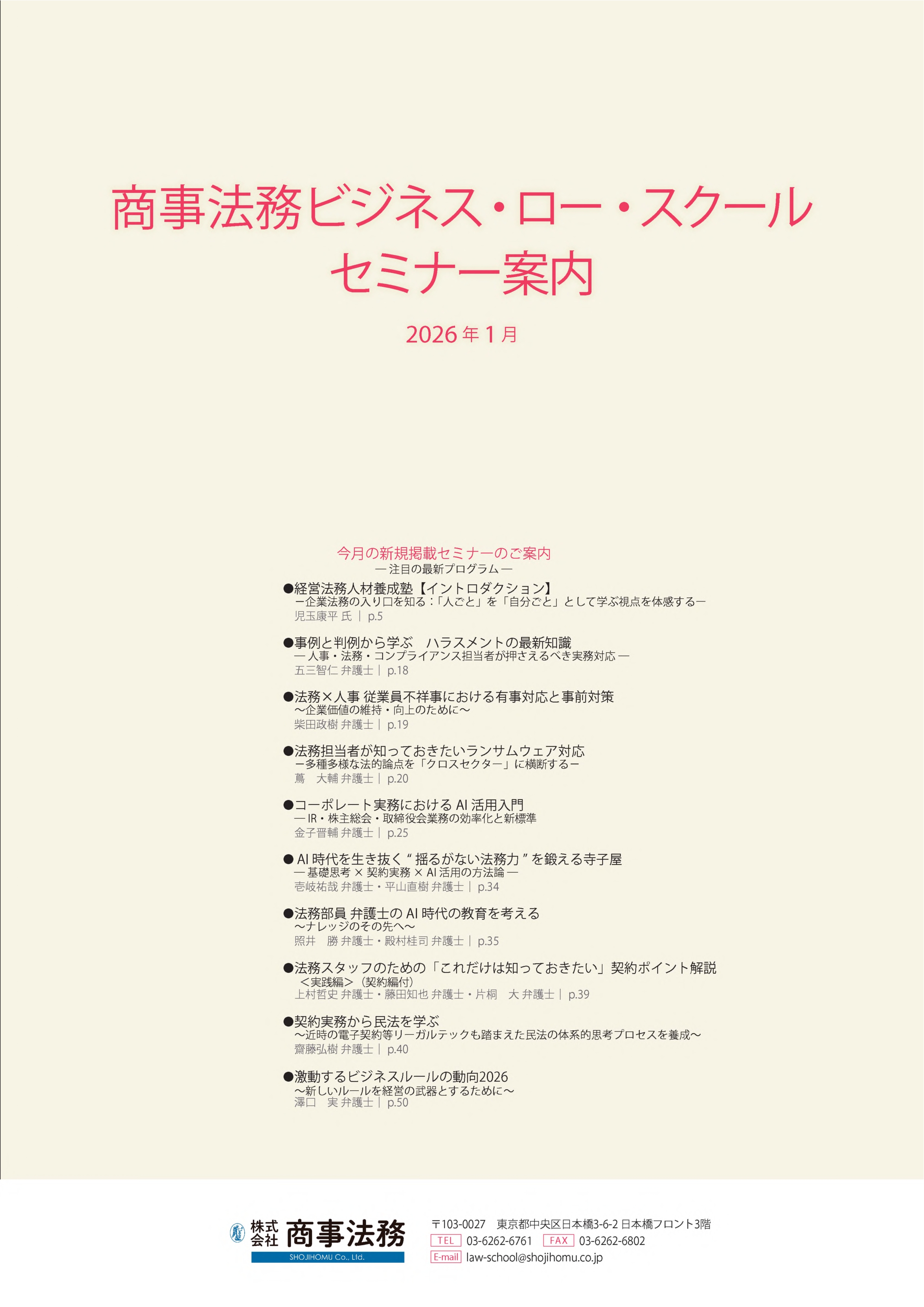 セミナー案内（2026年１月）