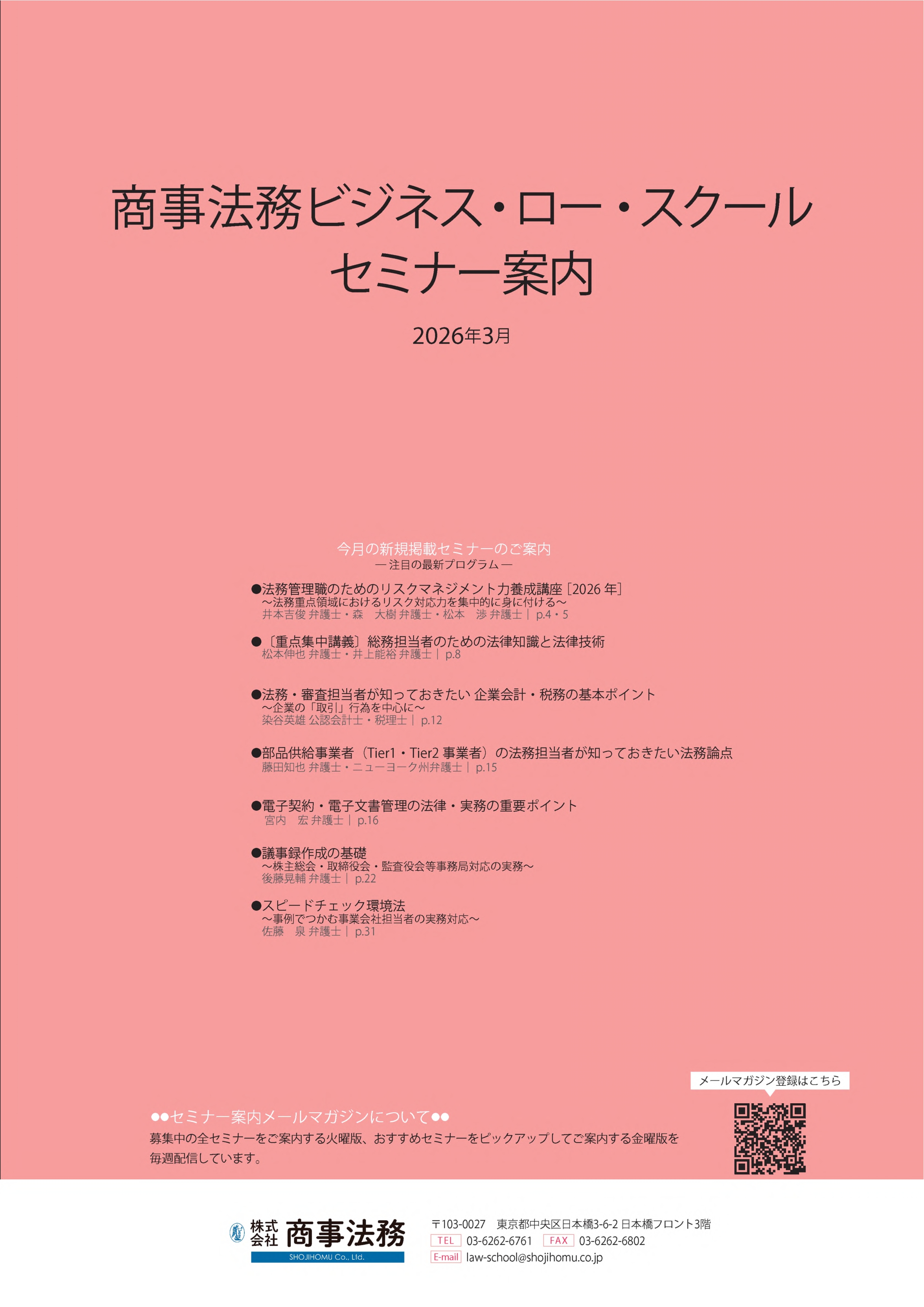 セミナーカタログ（2026年３月）
