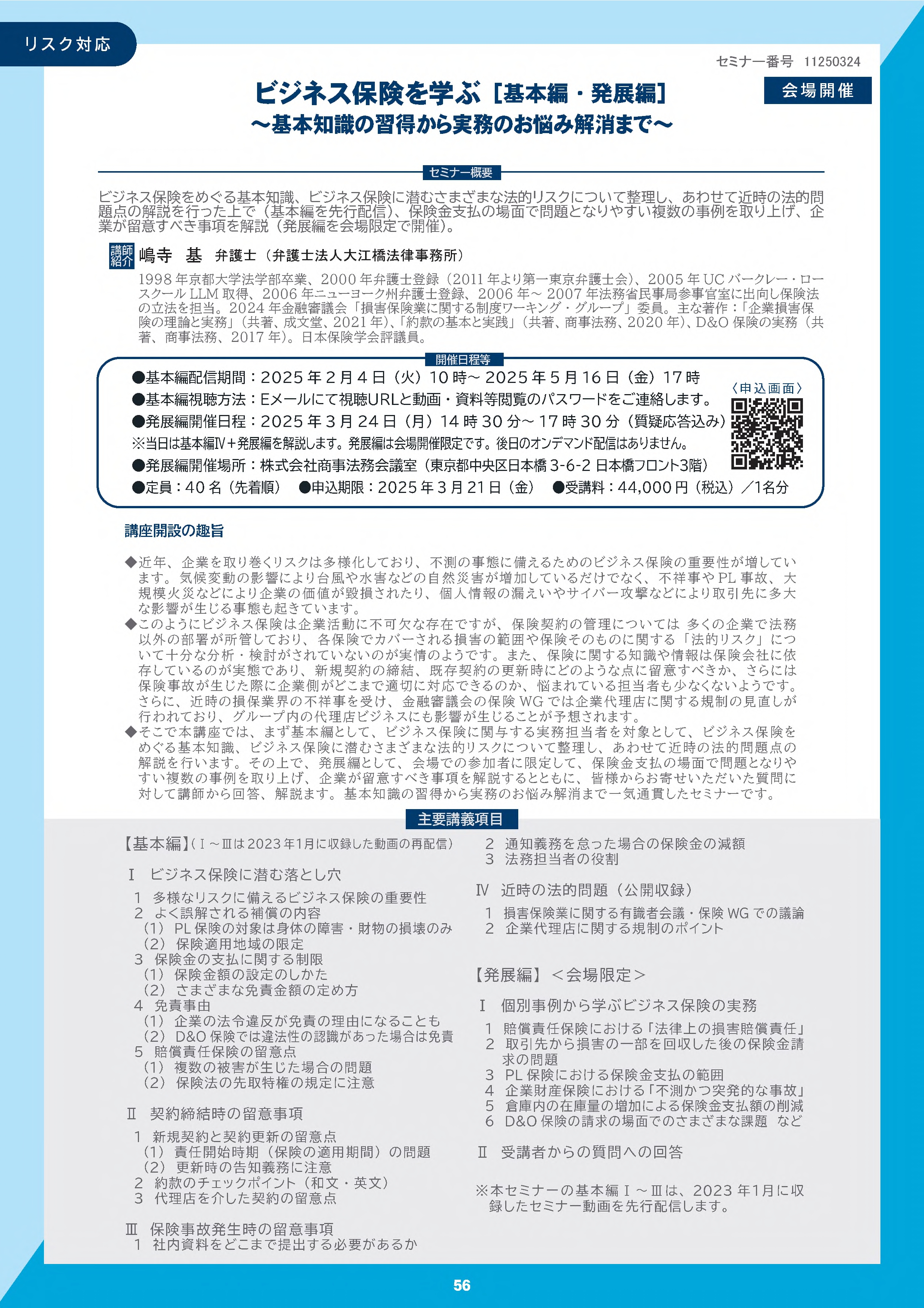 ビジネス保険を学ぶ【基本編】＋【発展編】