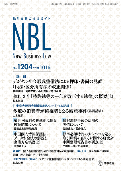 区分所有建物の管理と法律/商事法務/区分所有建物管理問題研究会