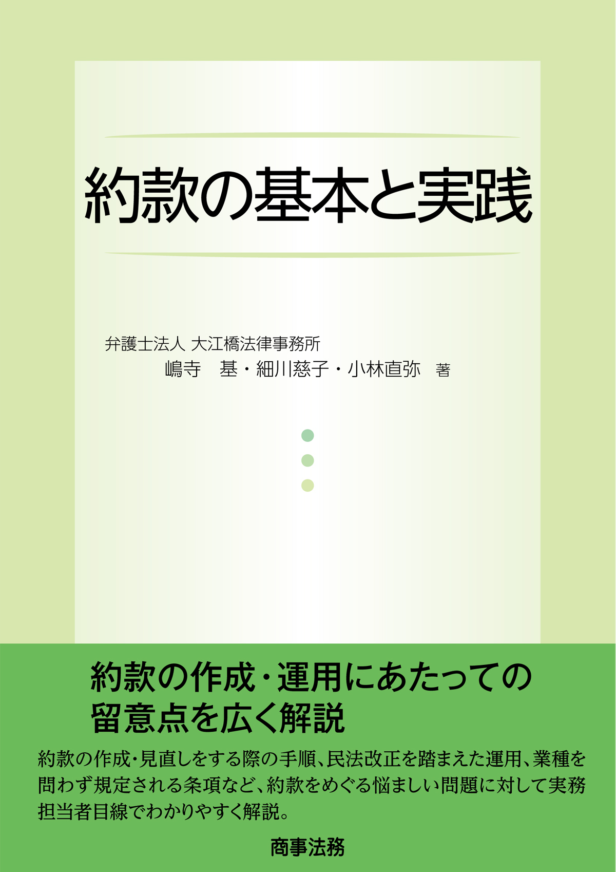 約款の基本と実践