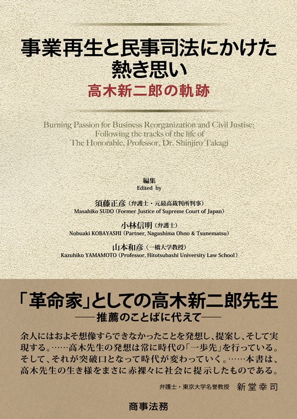 株式会社 商事法務 | 書籍トップ | 新刊・既刊