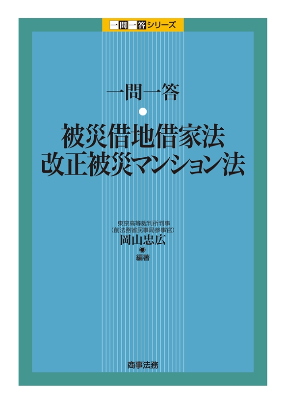 区分所有建物の管理と法律/商事法務/区分所有建物管理問題研究会