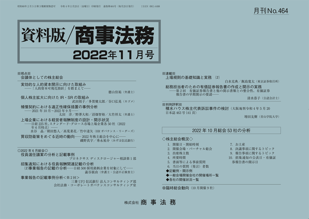 論点詳解係争事案における株式価値評価 日米の株式買取請求事件等