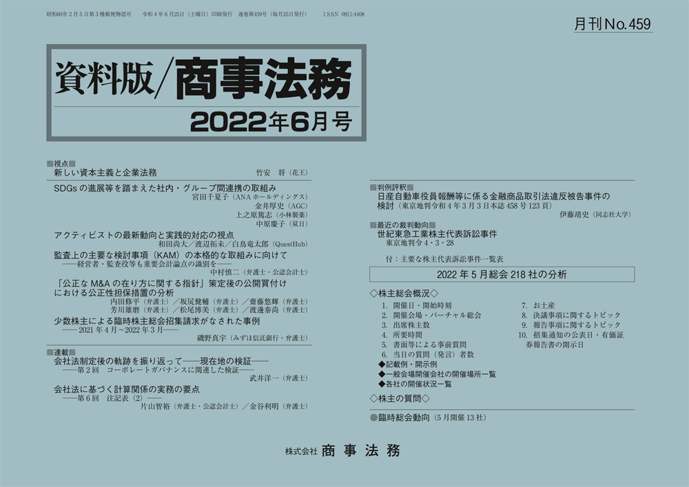 別冊商事法務№443 機関投資家の議決権行使方針及び結果の分析