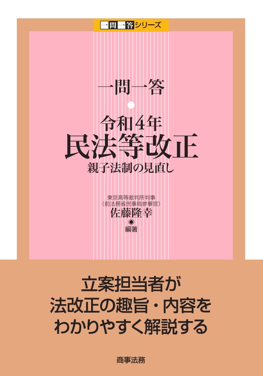 一問一答 令和4年民法等改正