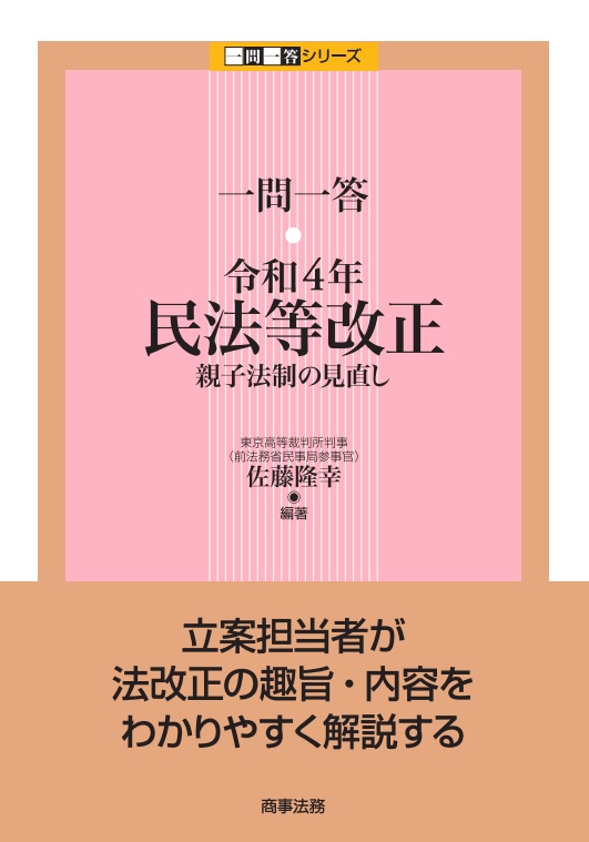 一問一答　令和4年民法等改正