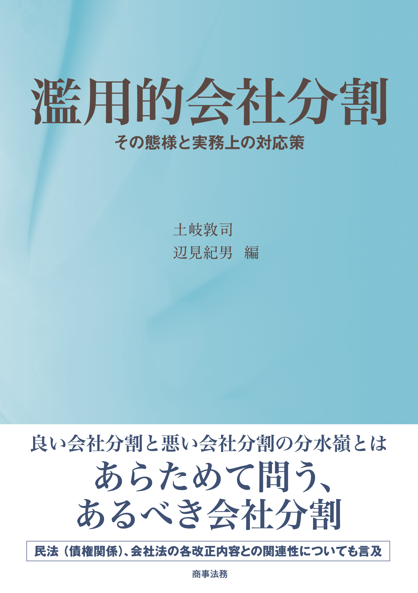 濫用的会社分割