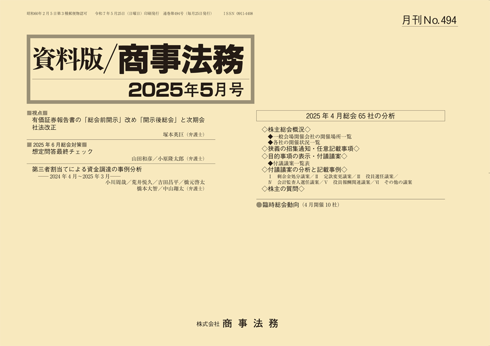 株式会社 商事法務 | 定期購読 | 資料版／商事法務