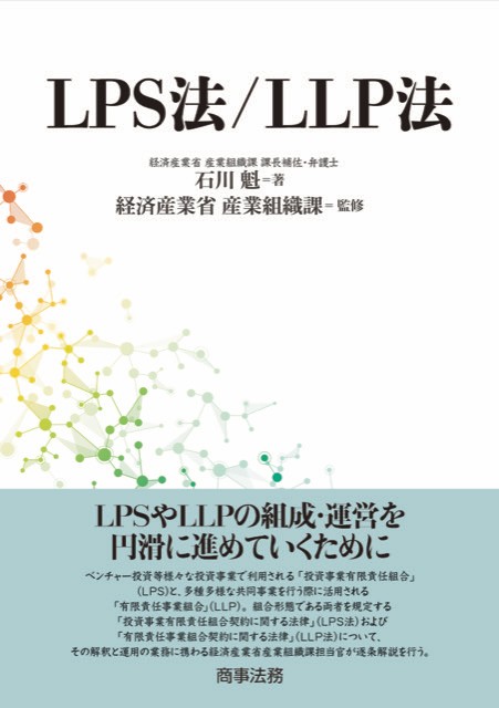 LPS法/LLP法