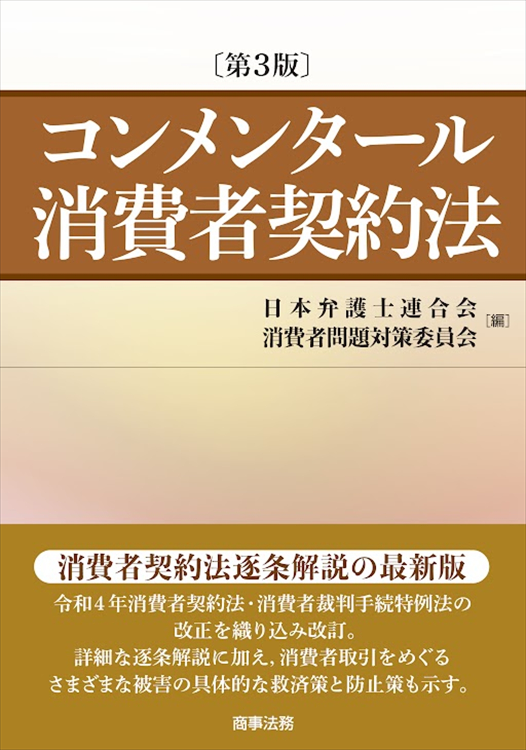 株式会社 商事法務 | 書籍トップ | 近刊 株式会社 商事法務 | 書籍トップ | 近刊