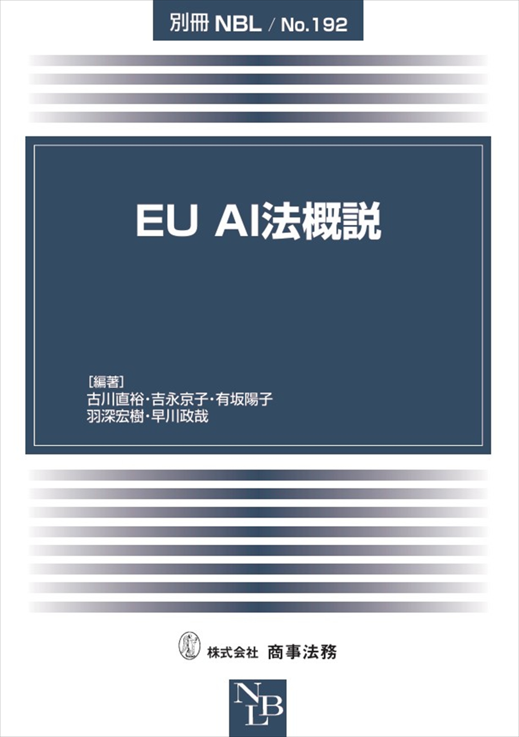 EU AI法概説