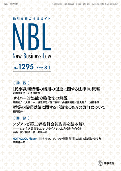 株式会社 商事法務 | 定期購読 | NBL