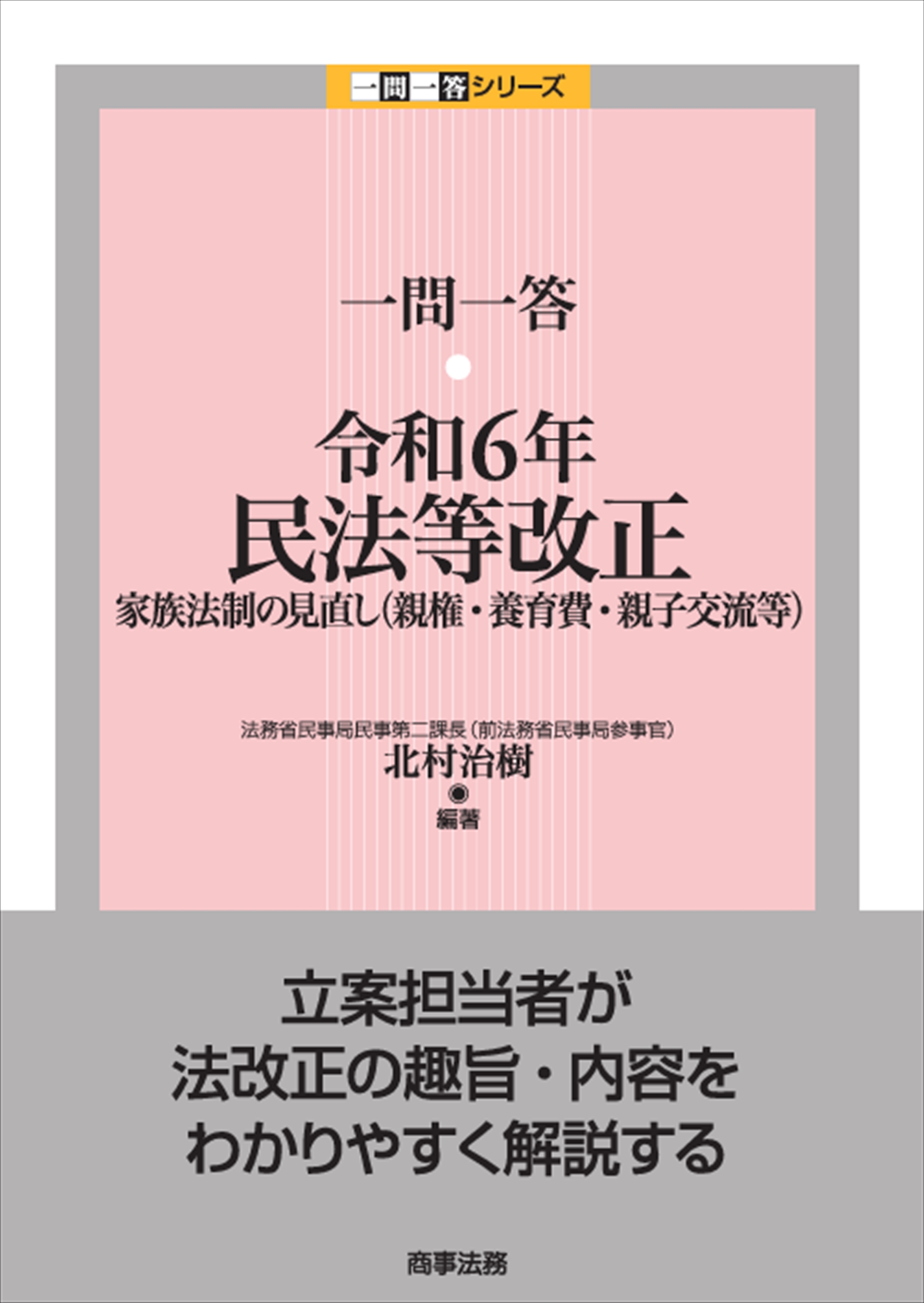 一問一答 令和6年民法等改正