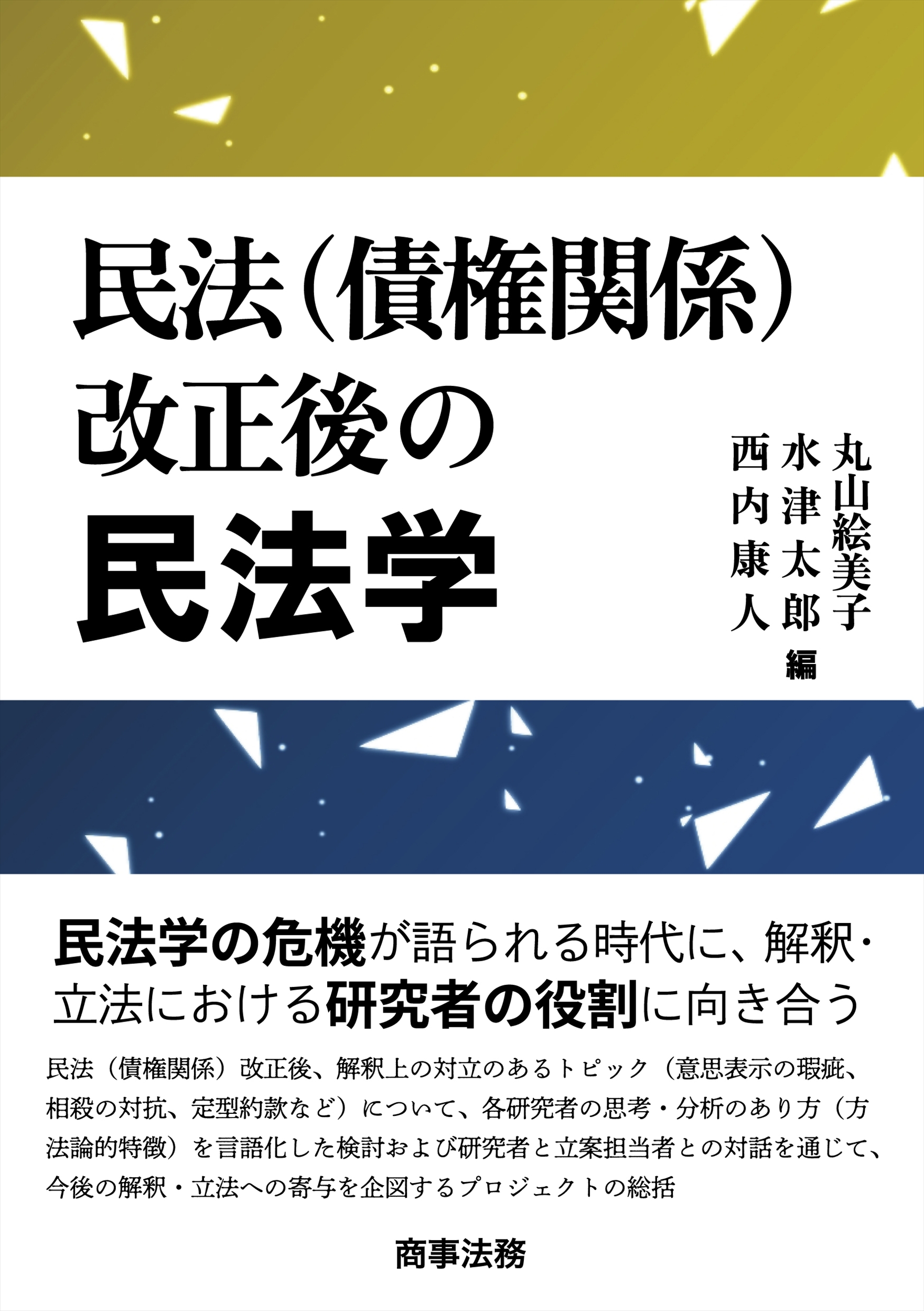 株式会社 商事法務 | 書籍トップ | 近刊