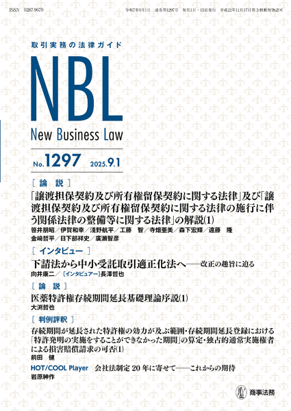株式会社 商事法務 | 定期購読 | NBL