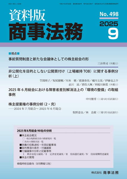 株式会社 商事法務 | 定期購読 | 資料版商事法務