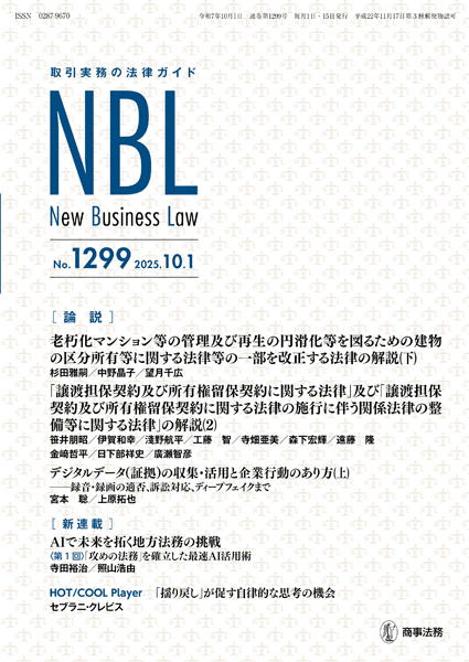 株式会社 商事法務 | 定期購読 | NBL