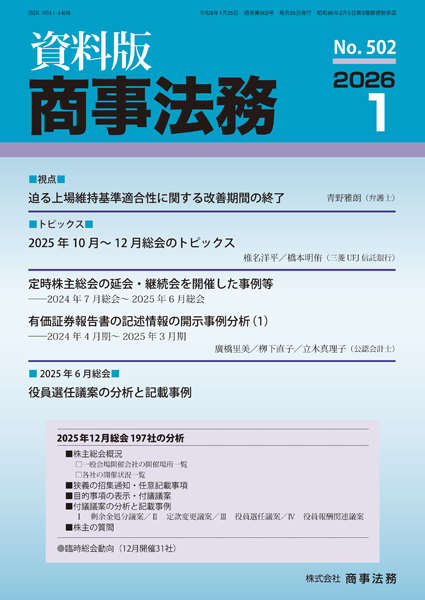 株式会社 商事法務 | 定期購読 | 資料版商事法務