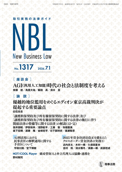 株式会社 商事法務 | 定期購読 | NBL