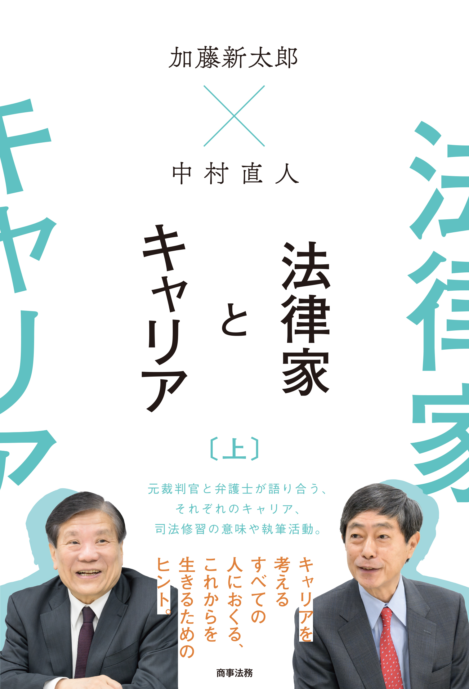 株式会社 商事法務 | 書籍トップ | 近刊