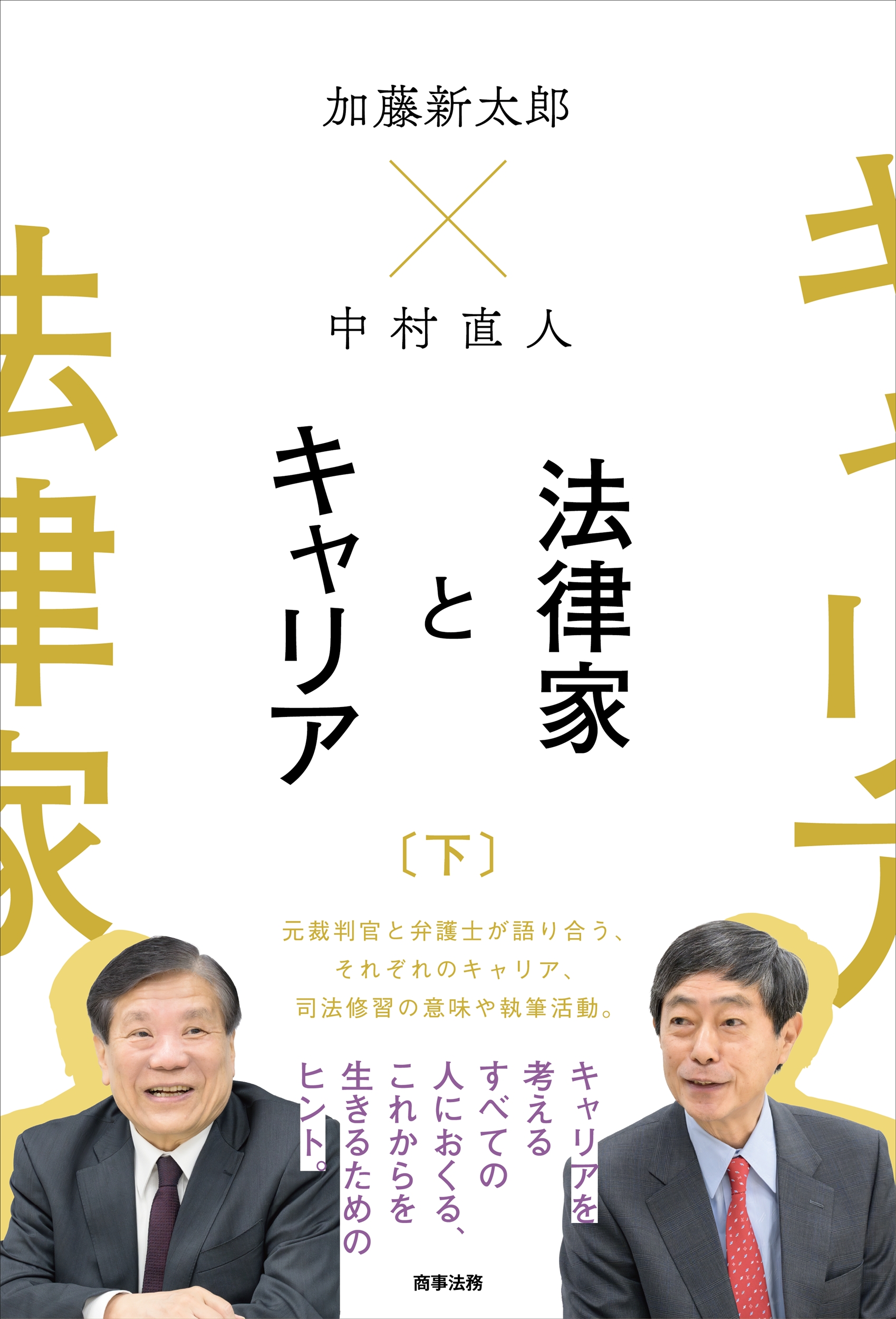 株式会社 商事法務 | 書籍トップ | 近刊