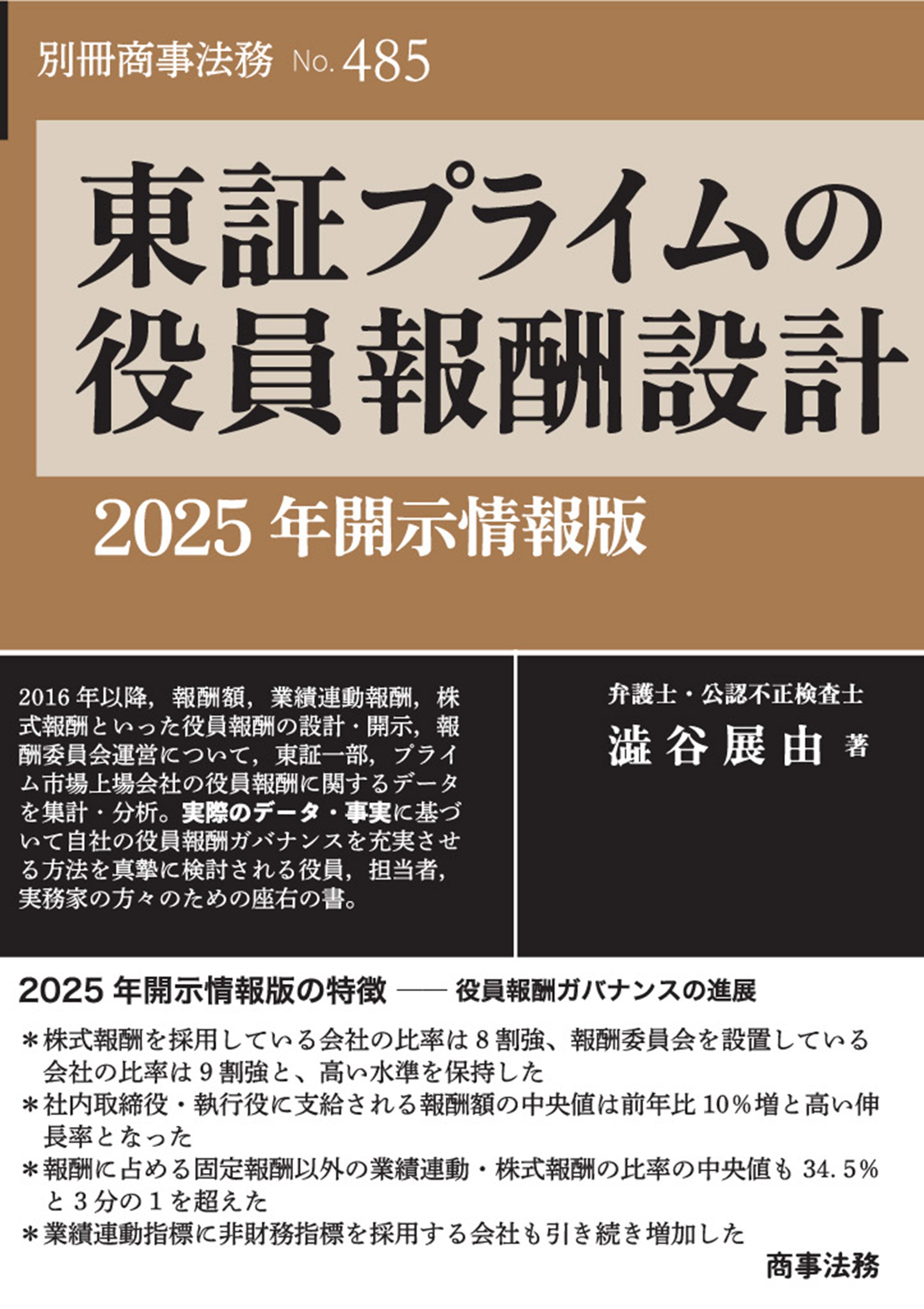 株式会社 商事法務 | 書籍トップ | 近刊