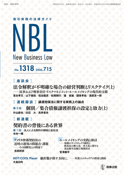 株式会社 商事法務 | 定期購読 | NBL