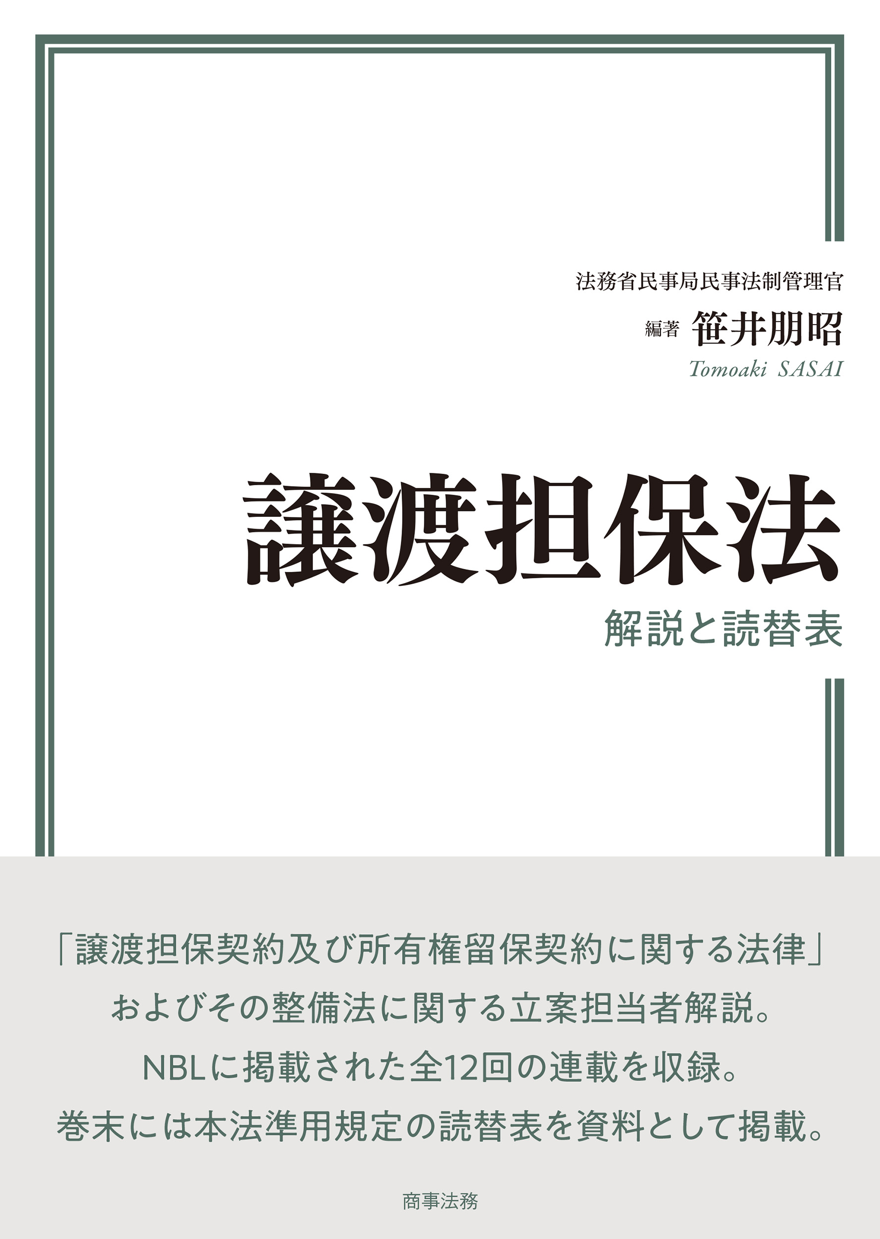 株式会社 商事法務 | 書籍トップ | 近刊