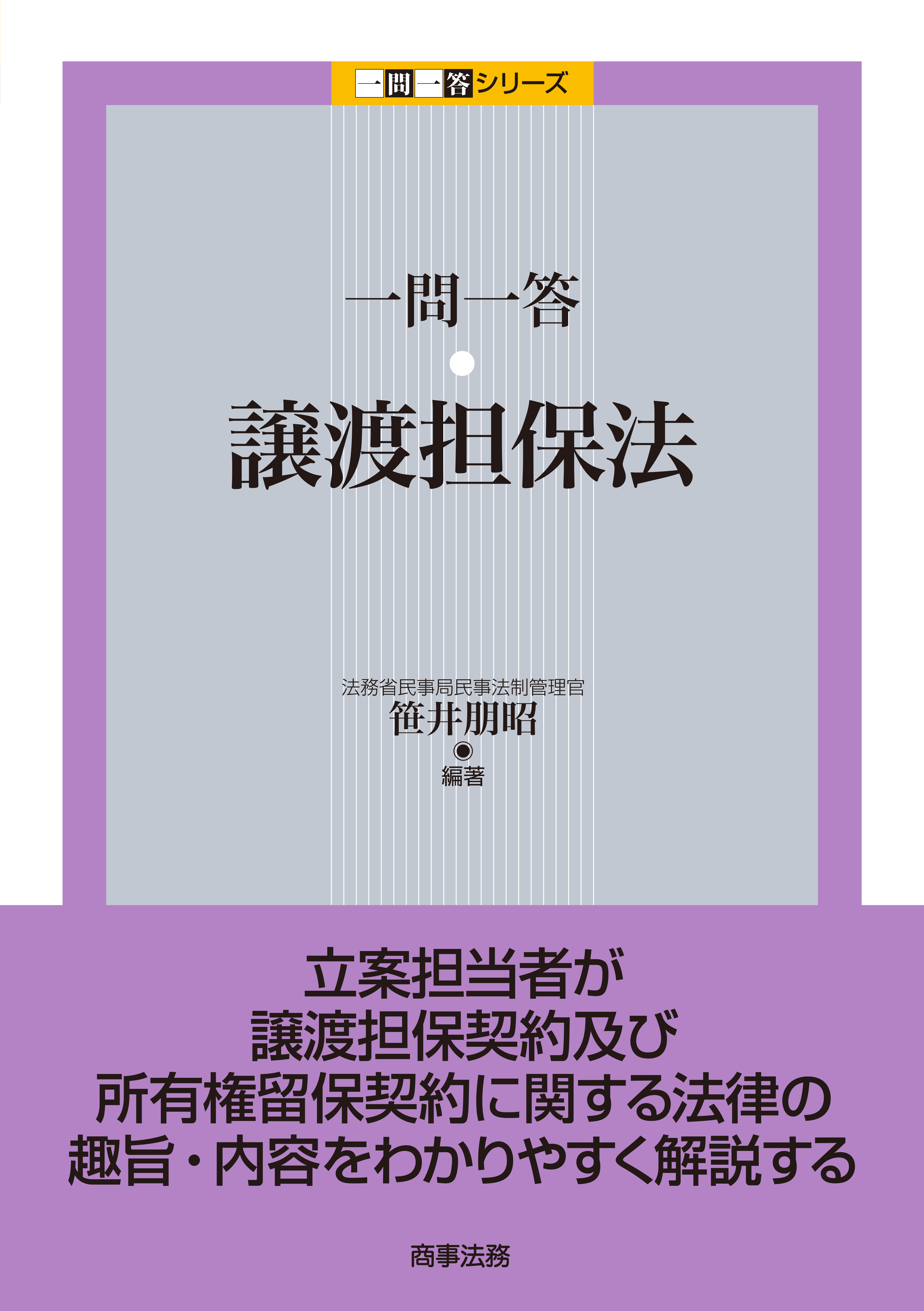 株式会社 商事法務 | 書籍トップ | 近刊