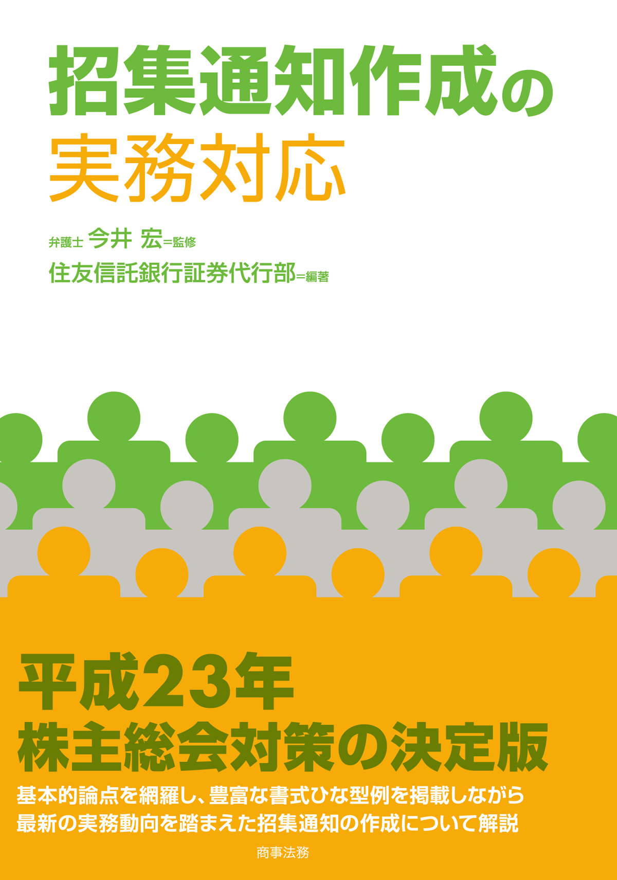 招集通知作成の実務対応