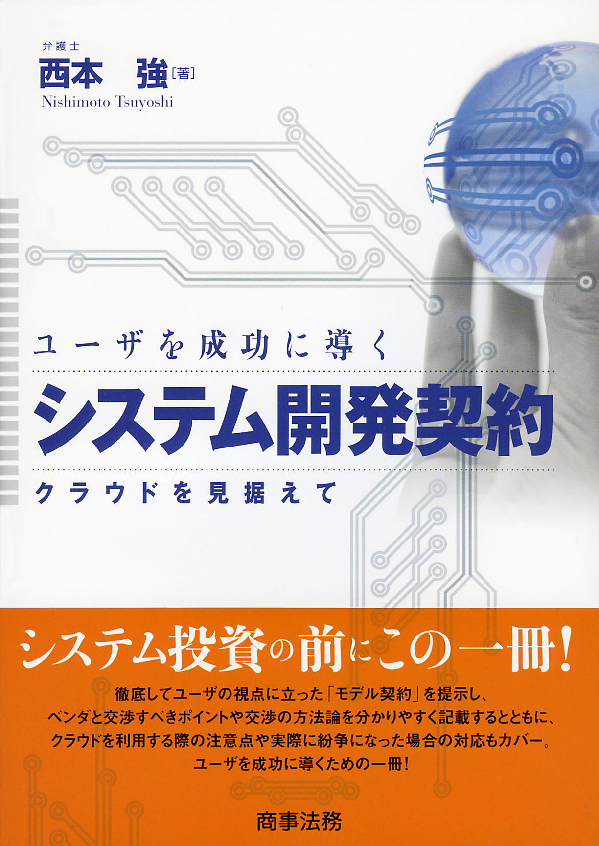 ユーザを成功に導くシステム開発契約
