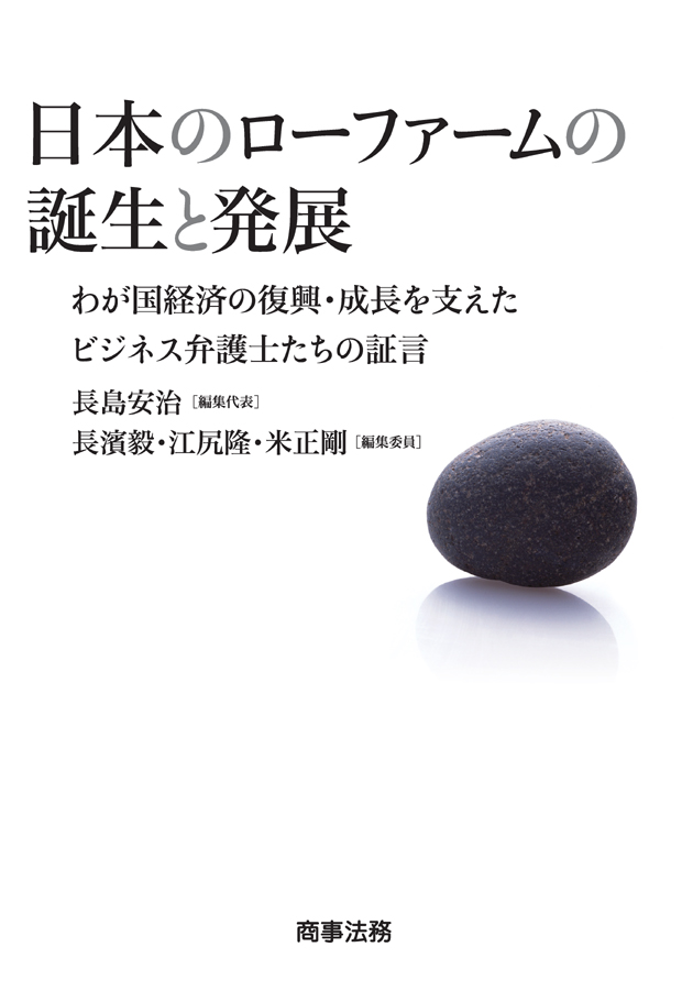 日本のローファームの誕生と発展