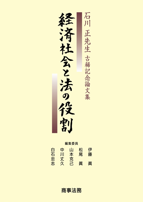 区分所有建物の管理と法律/商事法務/区分所有建物管理問題研究会