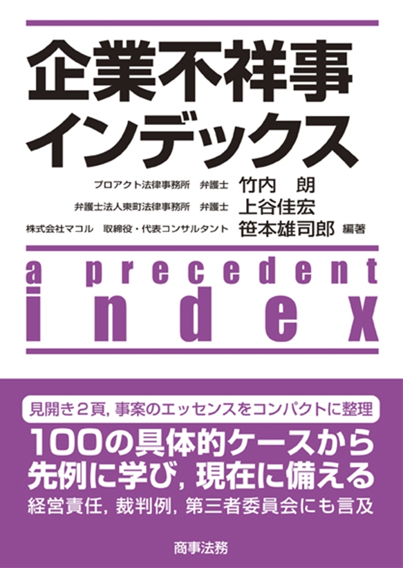 企業不祥事インデックス