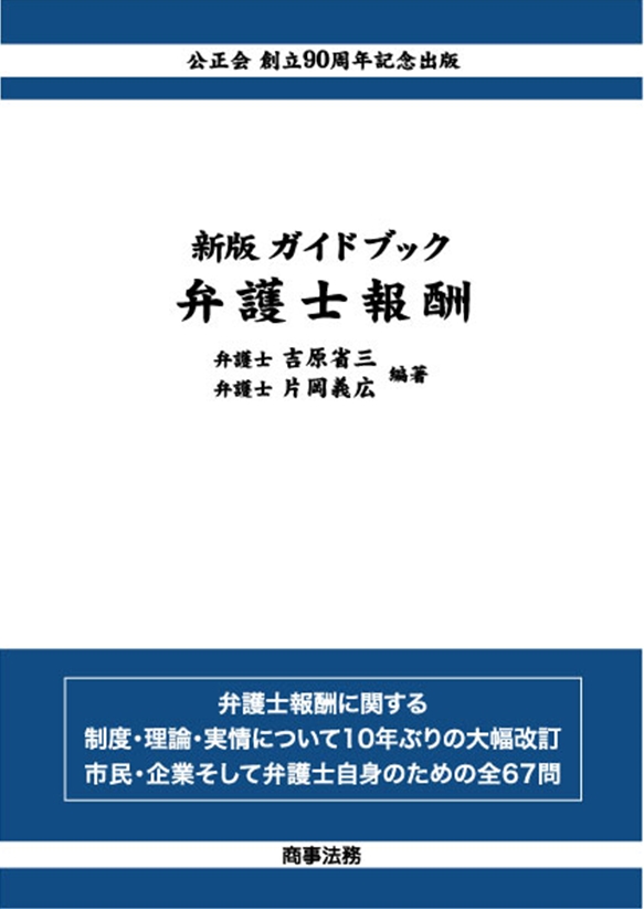 区分所有建物の管理と法律/商事法務/区分所有建物管理問題研究会