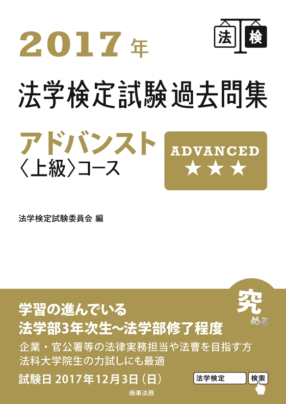 株式会社 商事法務 | 書籍トップ | 新刊・既刊