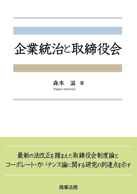 株式会社 商事法務 | 書籍トップ | 新刊・既刊