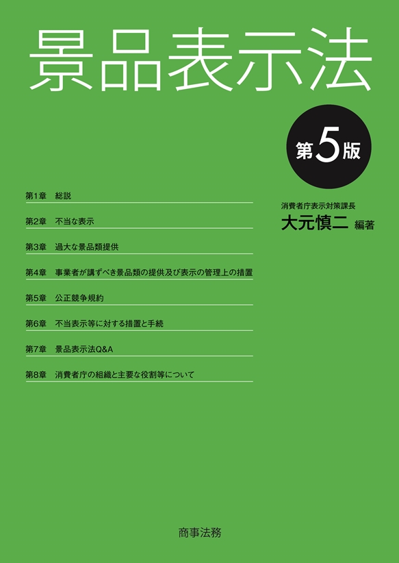 株式会社 商事法務 | 書籍トップ | 新刊・既刊