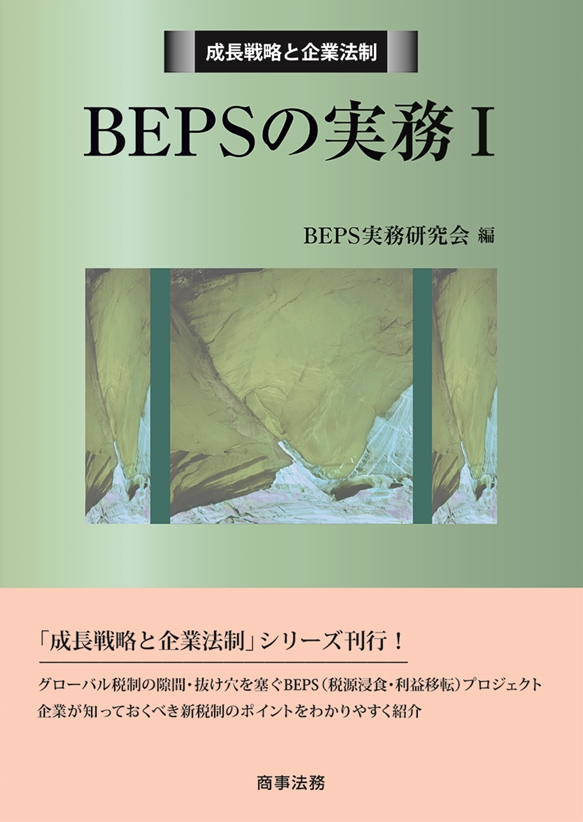 株式会社 商事法務 | 書籍トップ | 新刊・既刊