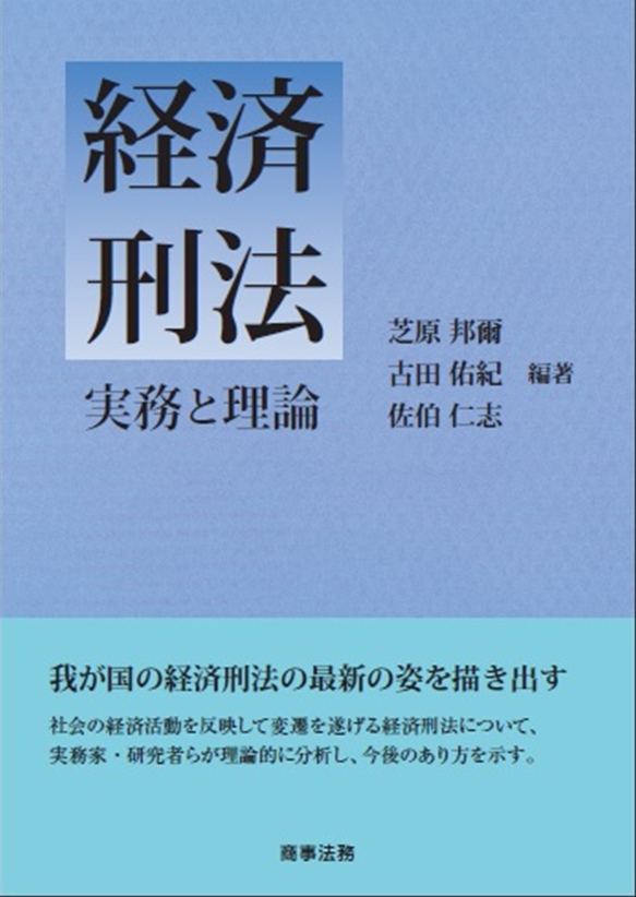 経済刑法