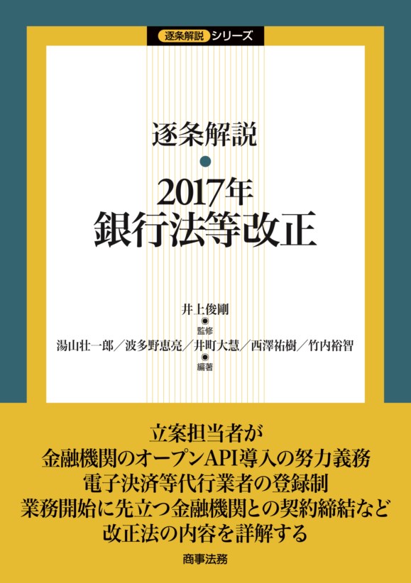 解説改正銀行法: 銀行経営の新しい枠組み