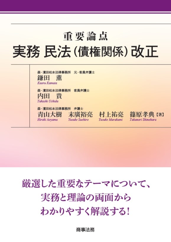 重要論点 実務民法(債権関係)改正