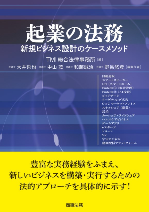 起業の法務