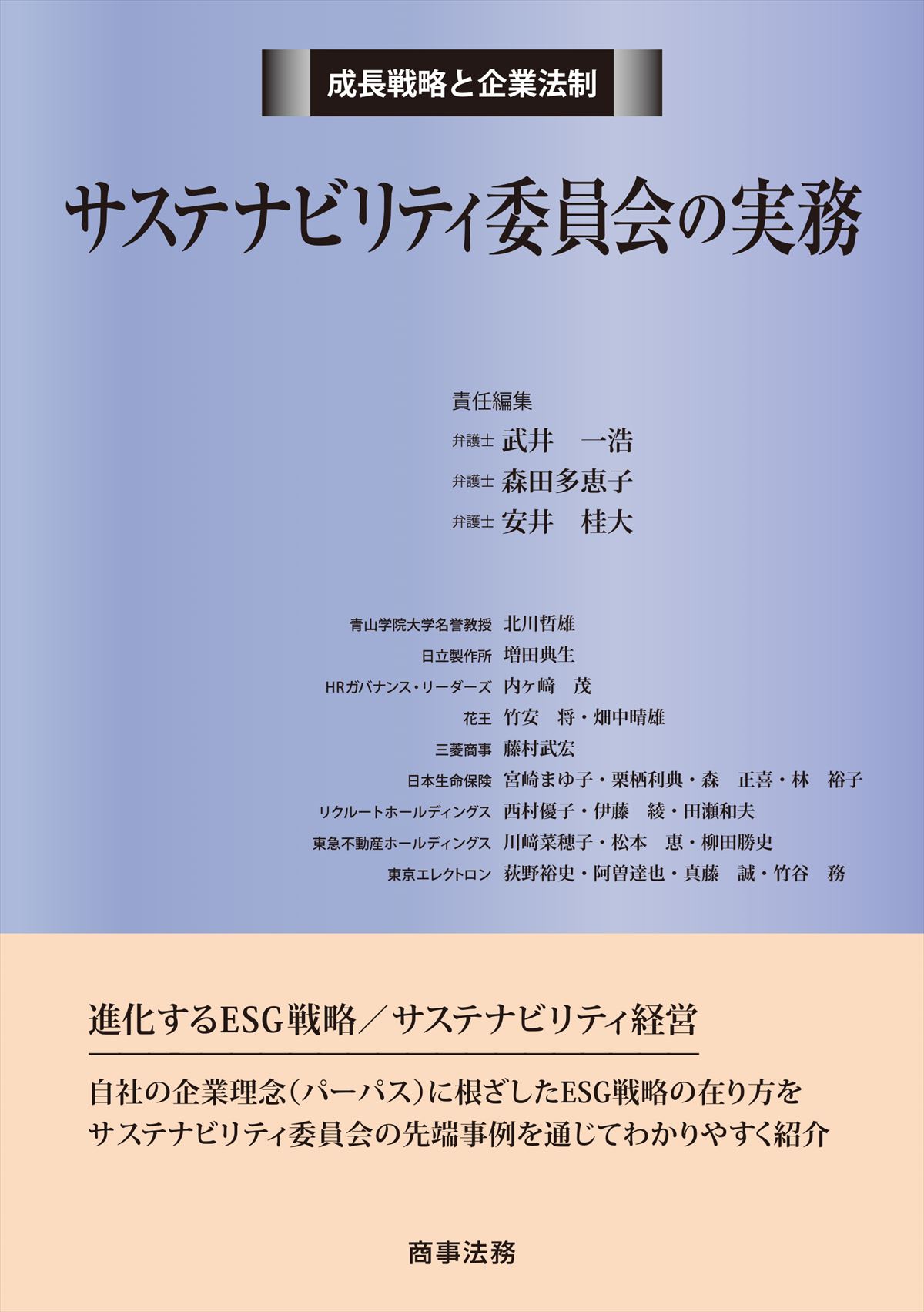 サステナビリティ委員会の実務